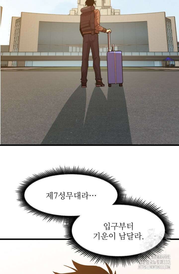 만년 후 미래에서 레벨업 67화 7