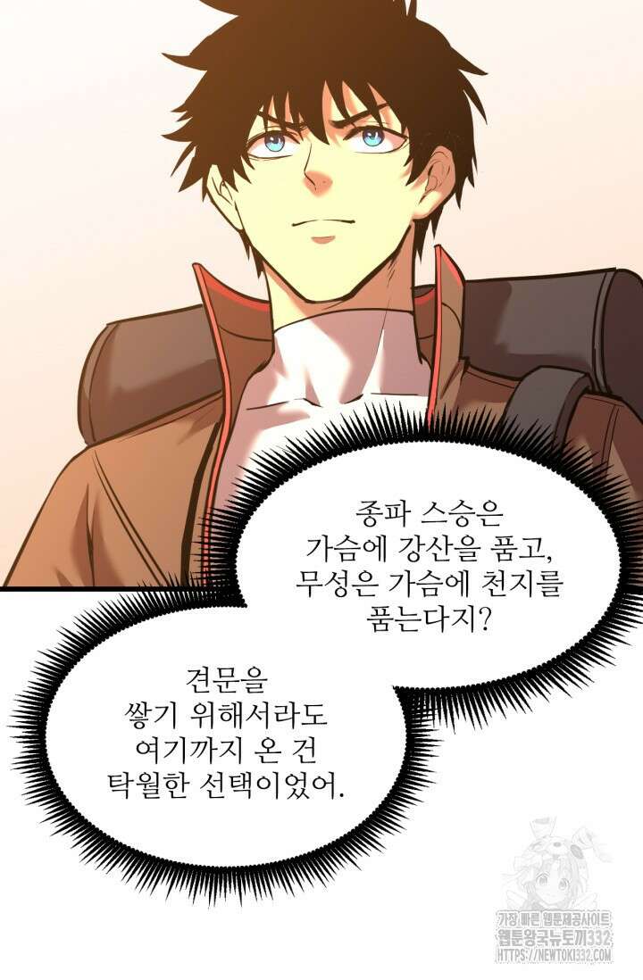 만년 후 미래에서 레벨업 67화 8