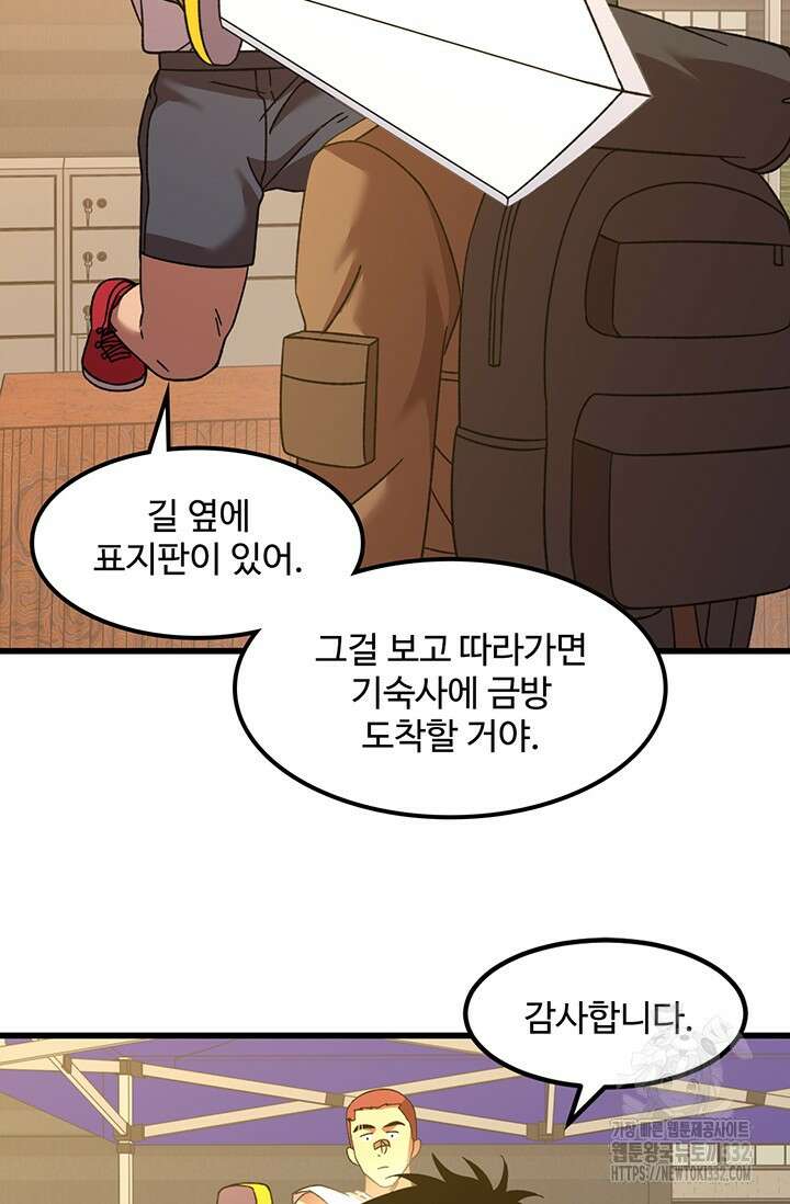 만년 후 미래에서 레벨업 67화 26