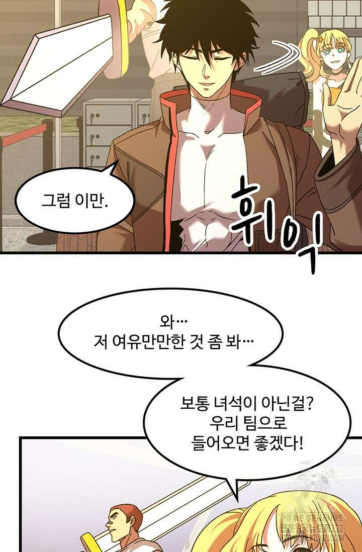 만년 후 미래에서 레벨업 67화 27