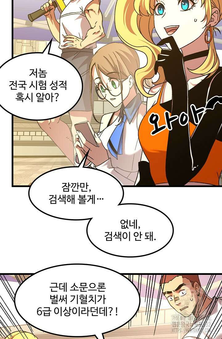 만년 후 미래에서 레벨업 67화 28