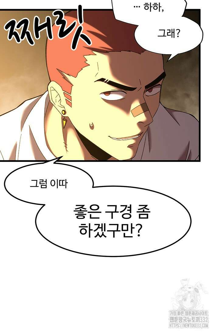 만년 후 미래에서 레벨업 67화 30
