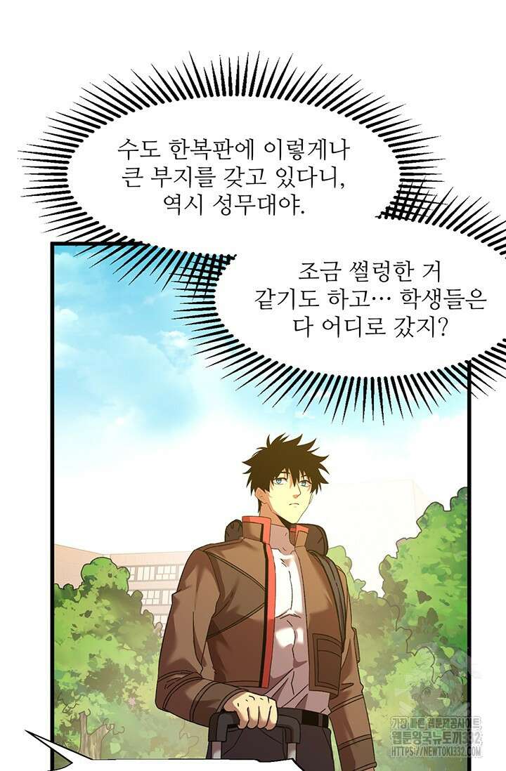 만년 후 미래에서 레벨업 67화 31