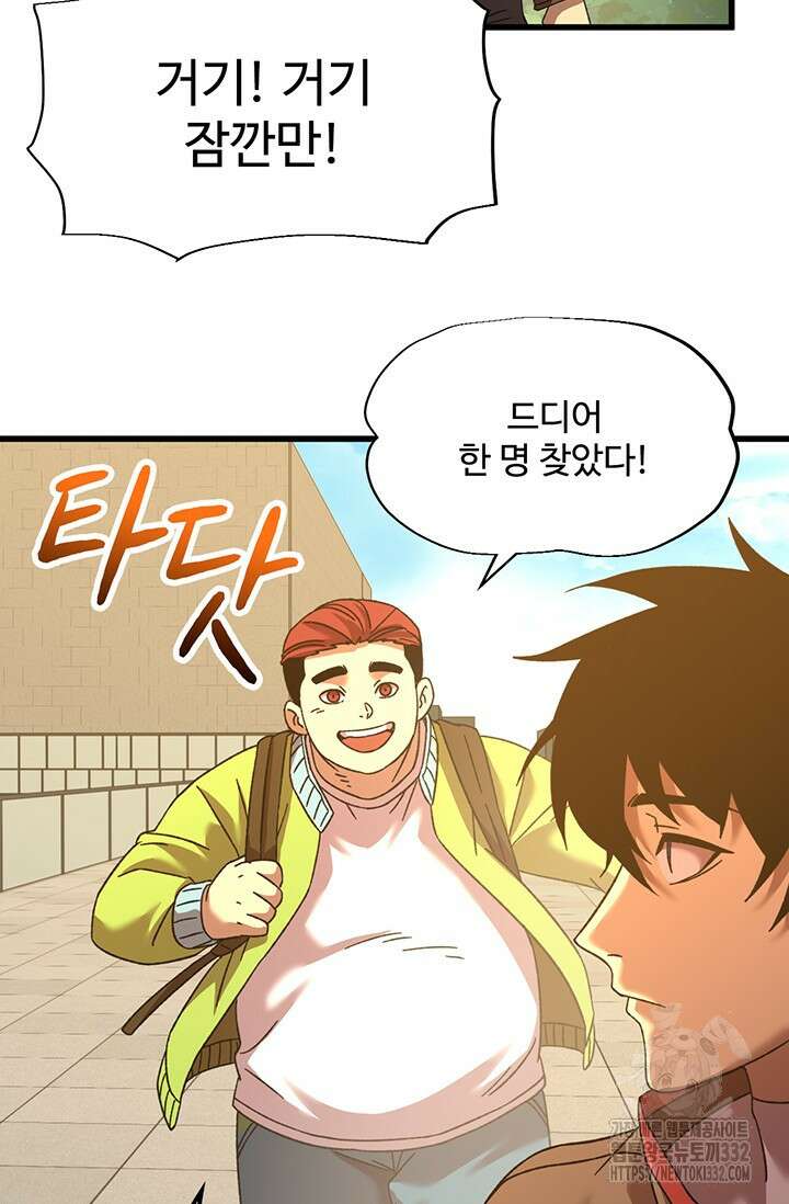 만년 후 미래에서 레벨업 67화 32