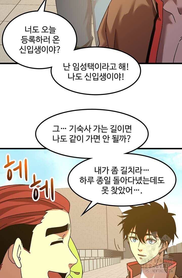 만년 후 미래에서 레벨업 67화 33