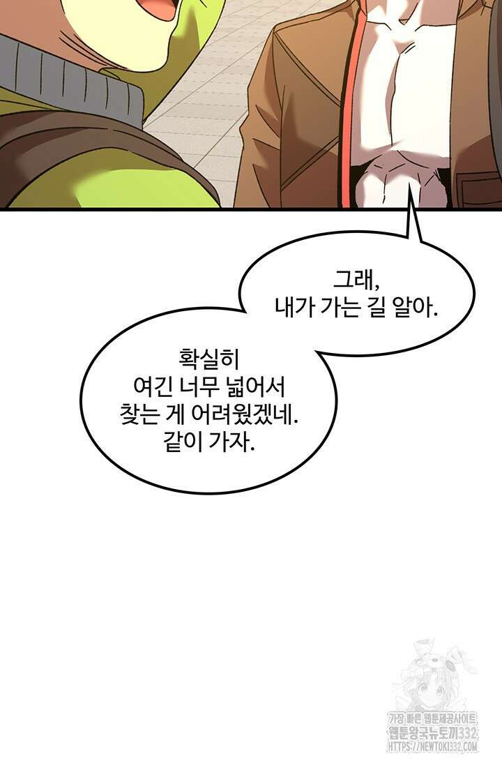 만년 후 미래에서 레벨업 67화 34