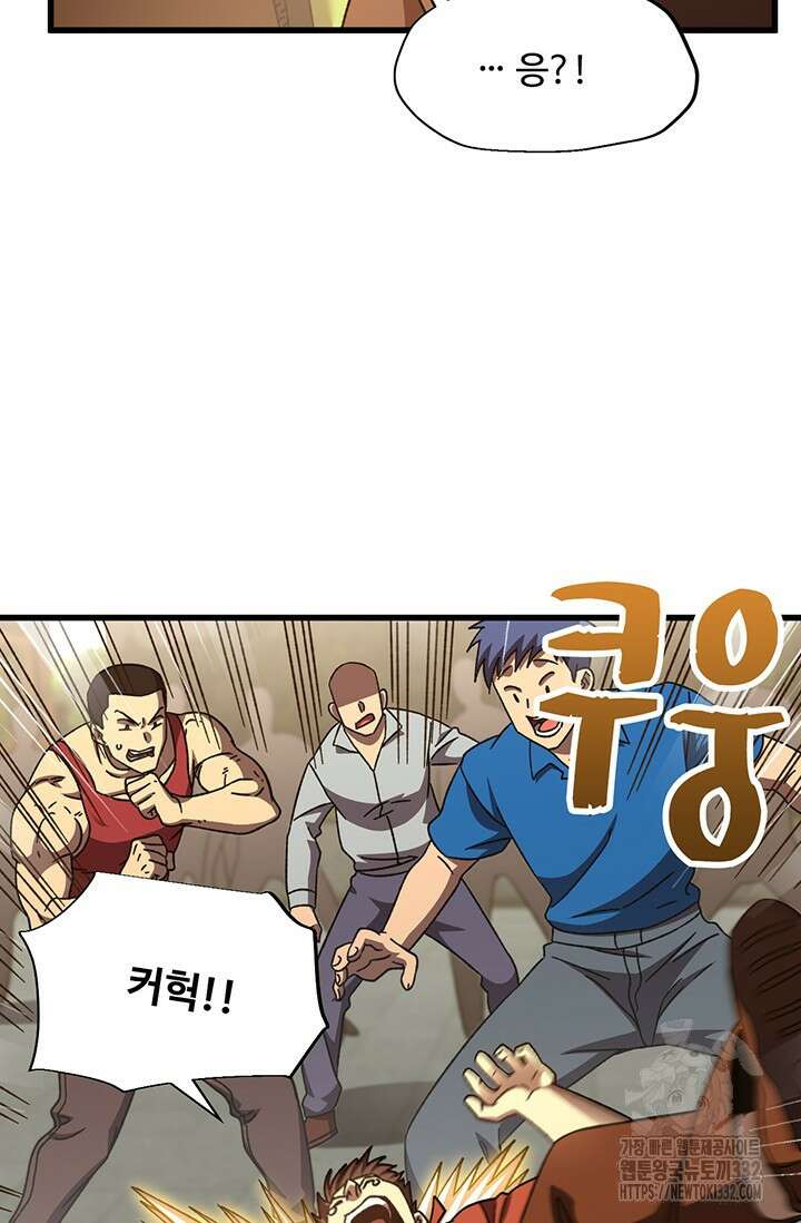 만년 후 미래에서 레벨업 67화 37