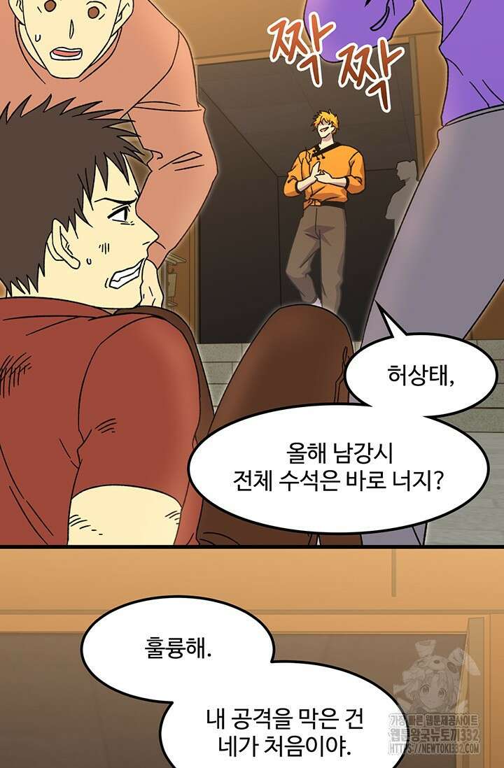 만년 후 미래에서 레벨업 67화 39