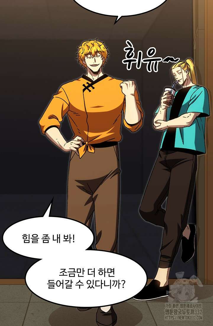 만년 후 미래에서 레벨업 67화 40