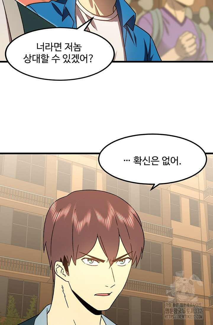 만년 후 미래에서 레벨업 67화 42