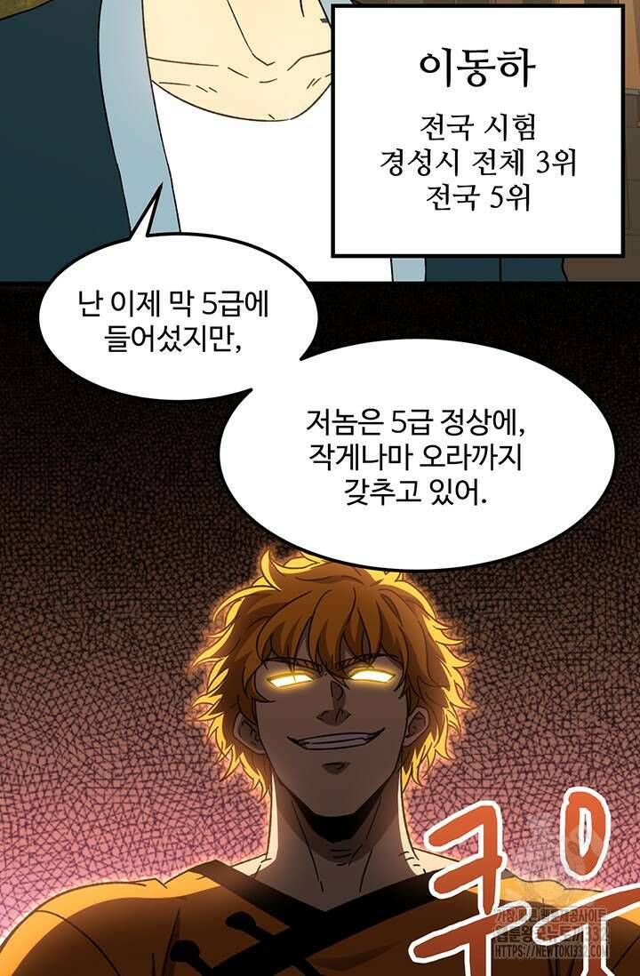 만년 후 미래에서 레벨업 67화 43