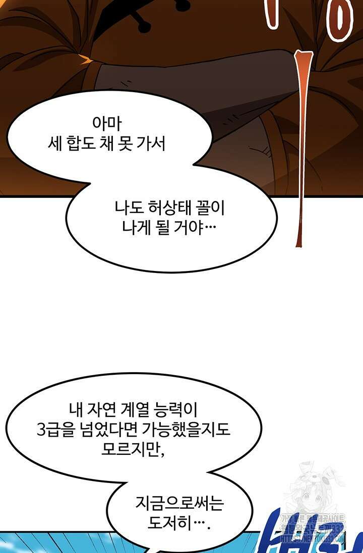 만년 후 미래에서 레벨업 67화 44