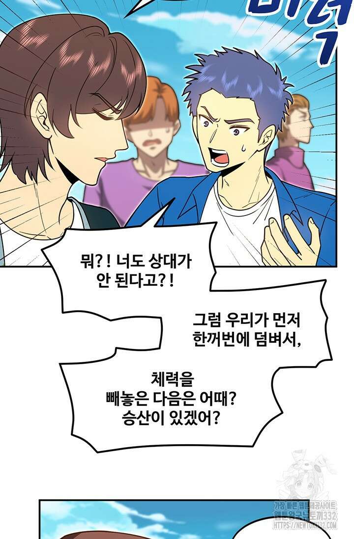 만년 후 미래에서 레벨업 67화 45
