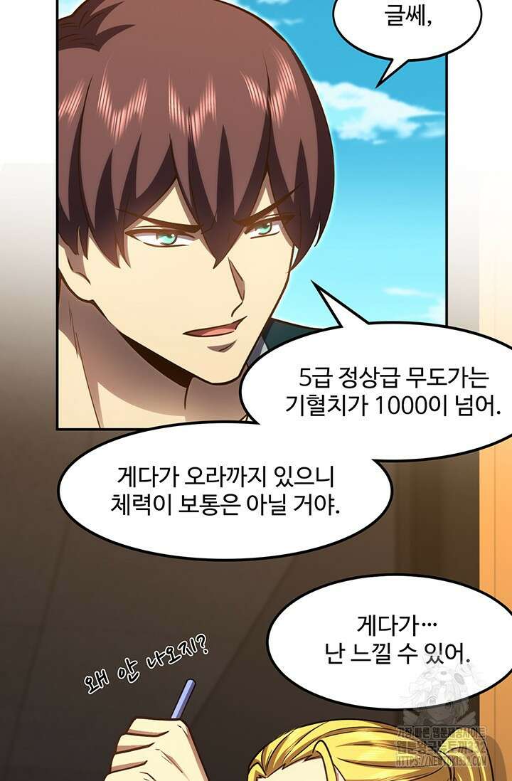 만년 후 미래에서 레벨업 67화 46