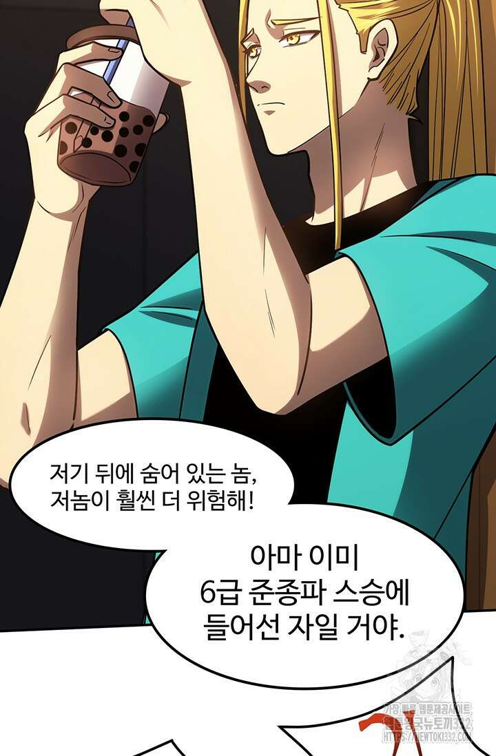 만년 후 미래에서 레벨업 67화 47