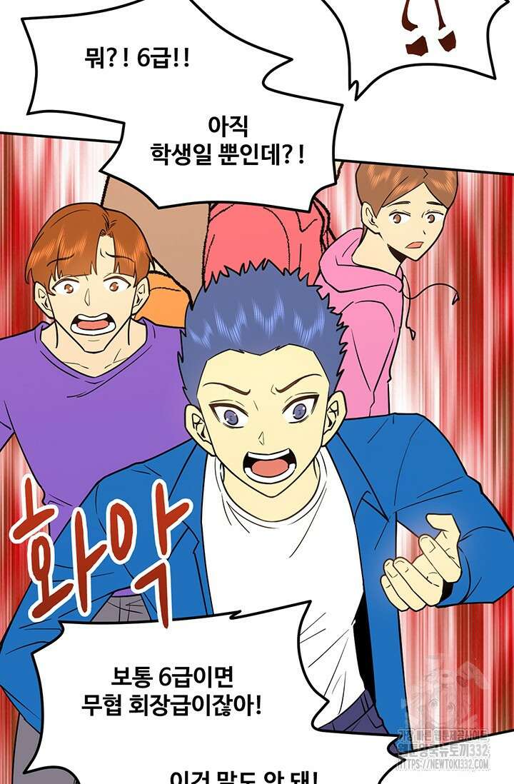 만년 후 미래에서 레벨업 67화 48