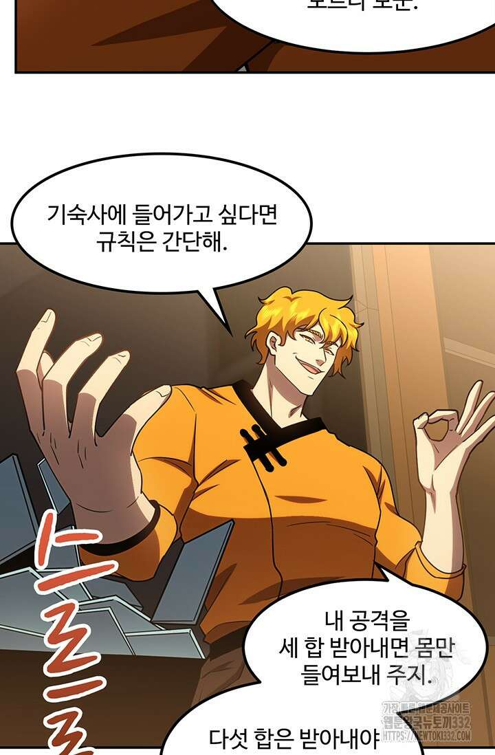 만년 후 미래에서 레벨업 67화 50