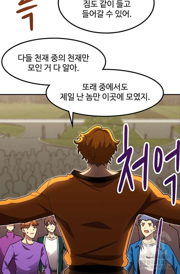 만년 후 미래에서 레벨업 67화 51