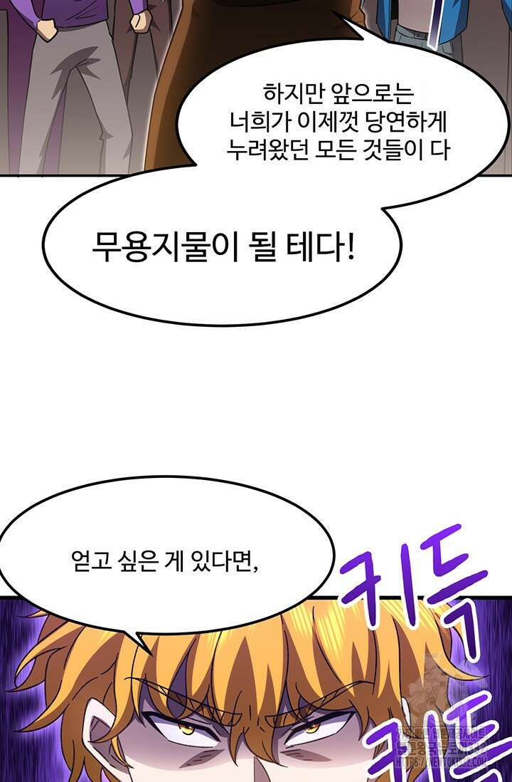 만년 후 미래에서 레벨업 67화 52