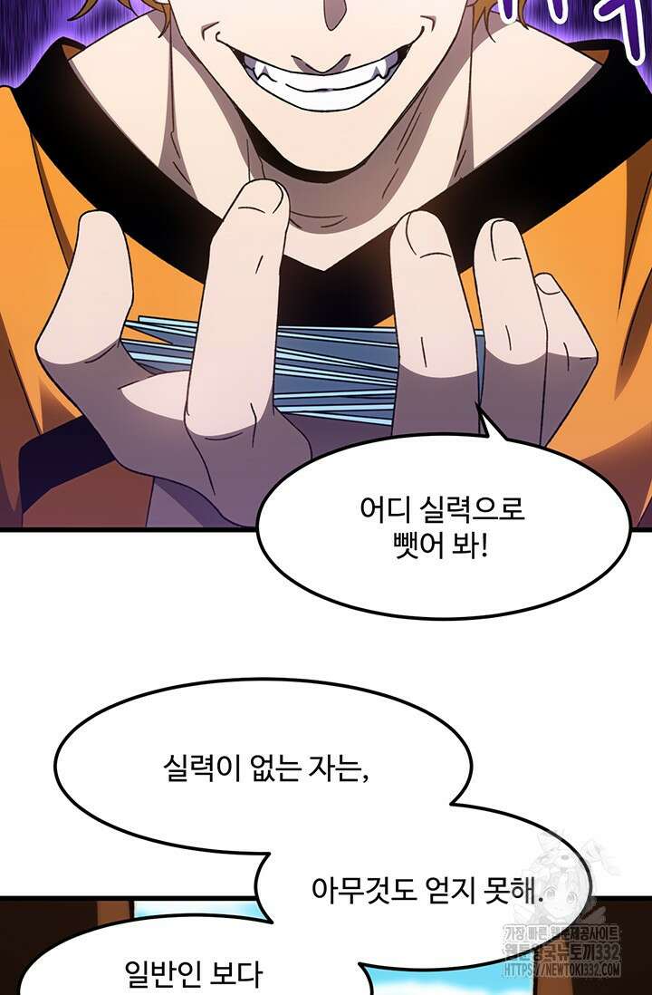 만년 후 미래에서 레벨업 67화 53