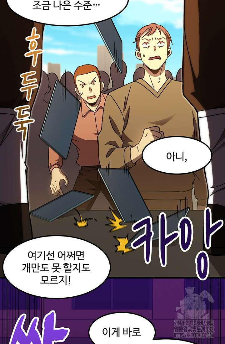 만년 후 미래에서 레벨업 67화 54