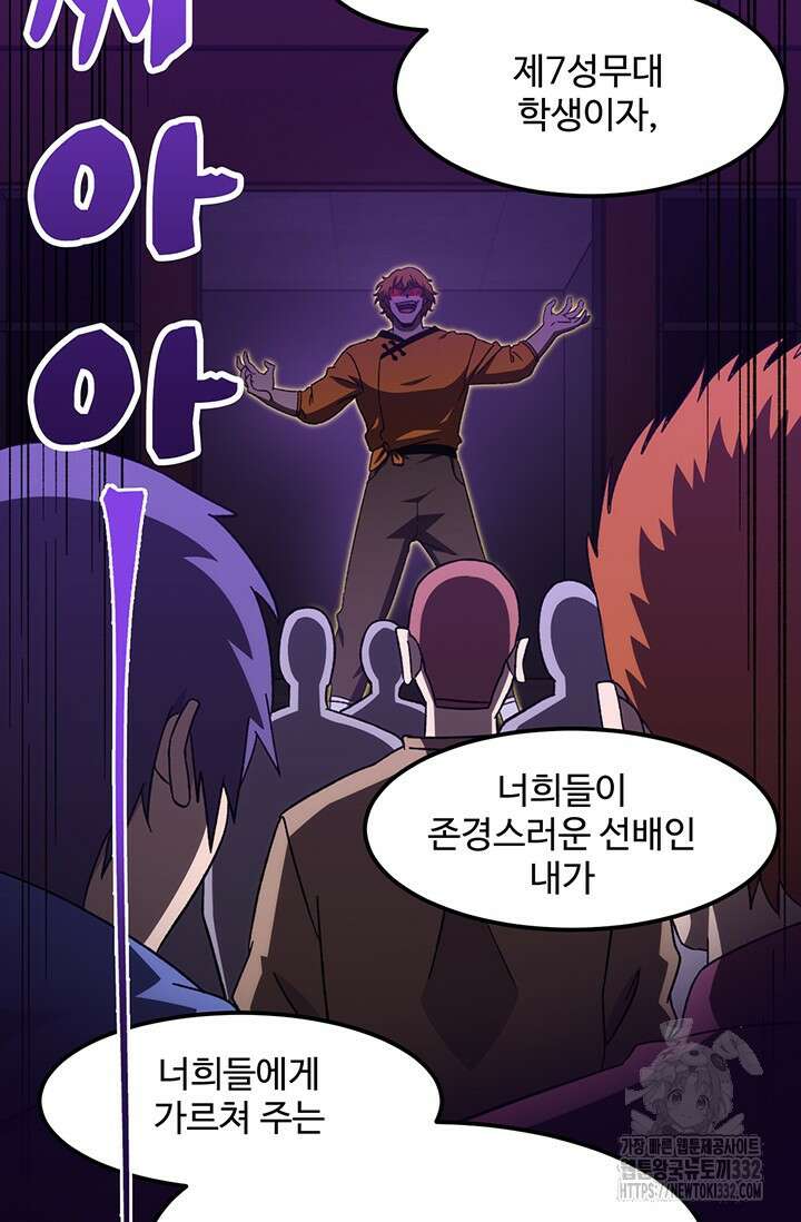만년 후 미래에서 레벨업 67화 55