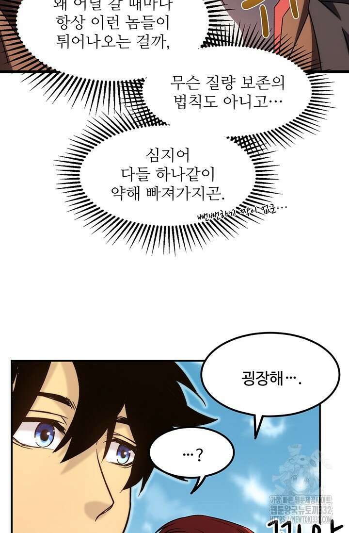 만년 후 미래에서 레벨업 67화 59