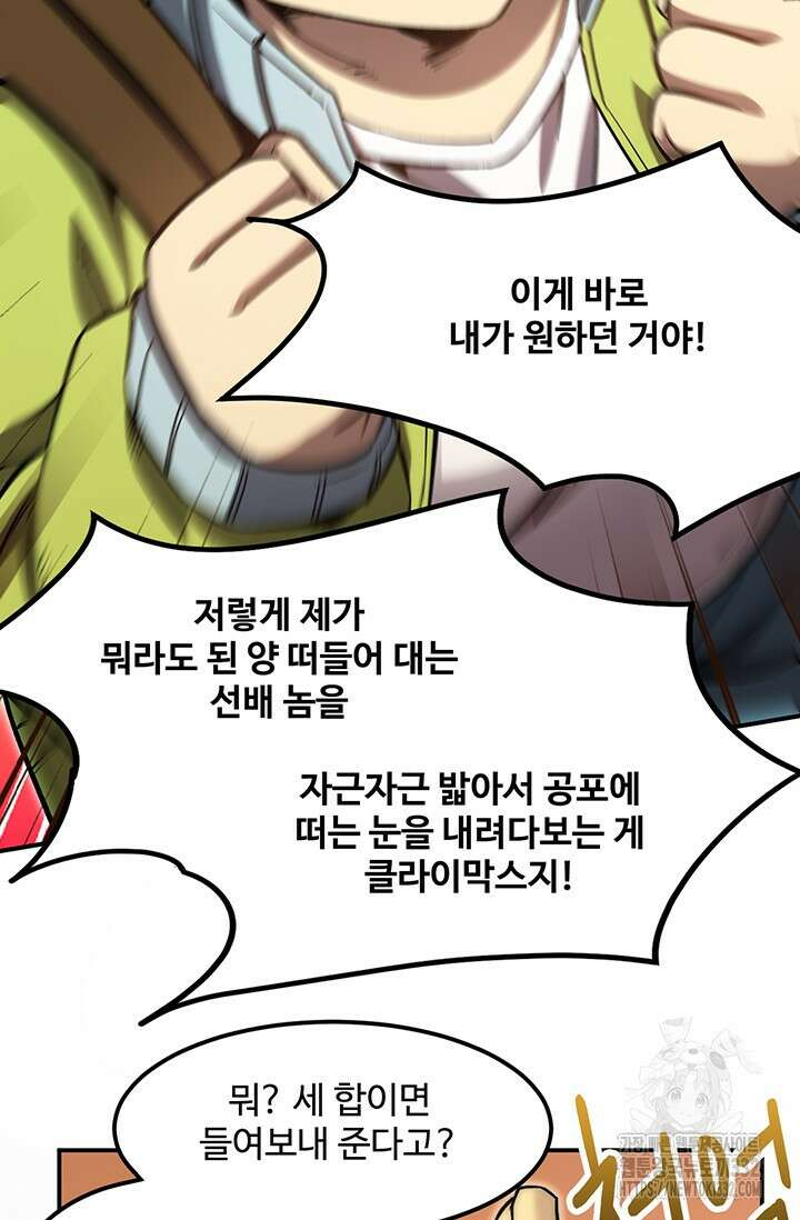 만년 후 미래에서 레벨업 67화 61