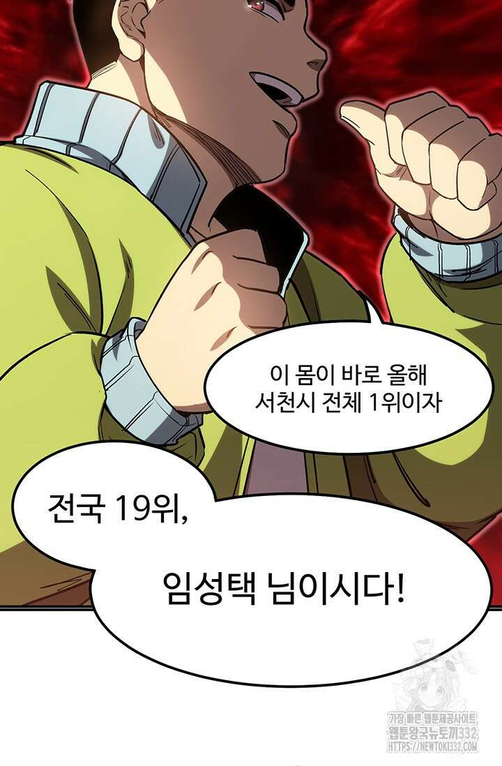만년 후 미래에서 레벨업 67화 63
