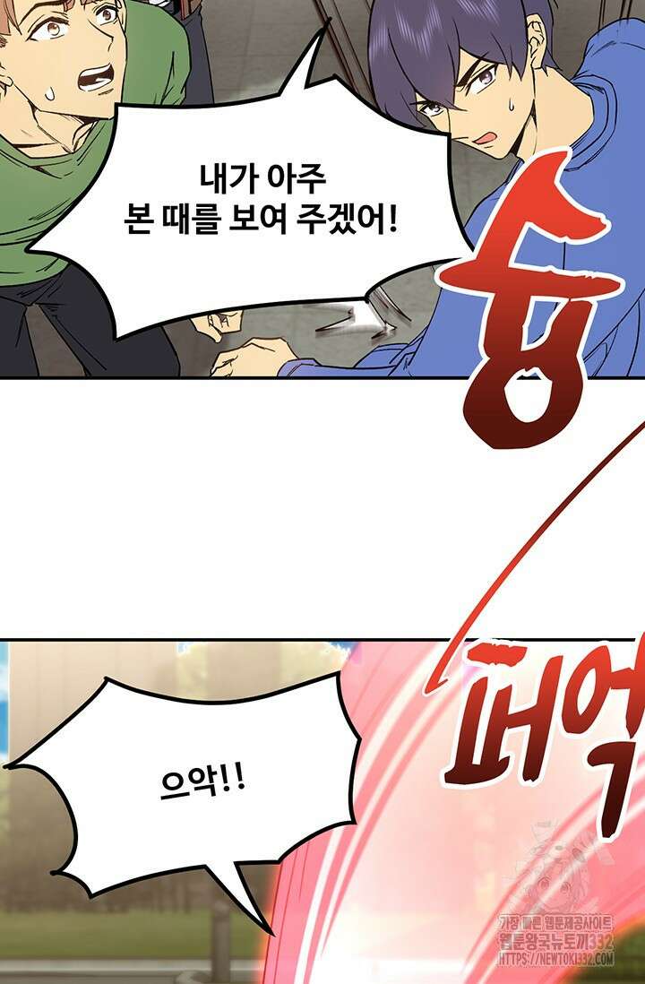 만년 후 미래에서 레벨업 67화 65