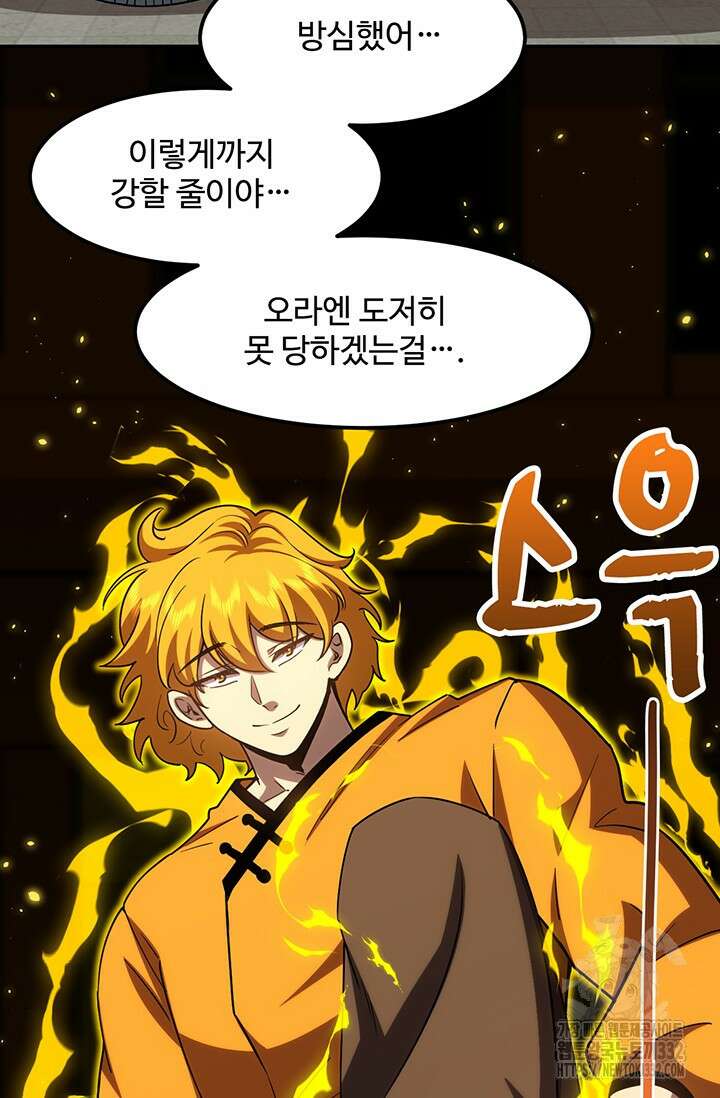 만년 후 미래에서 레벨업 67화 68