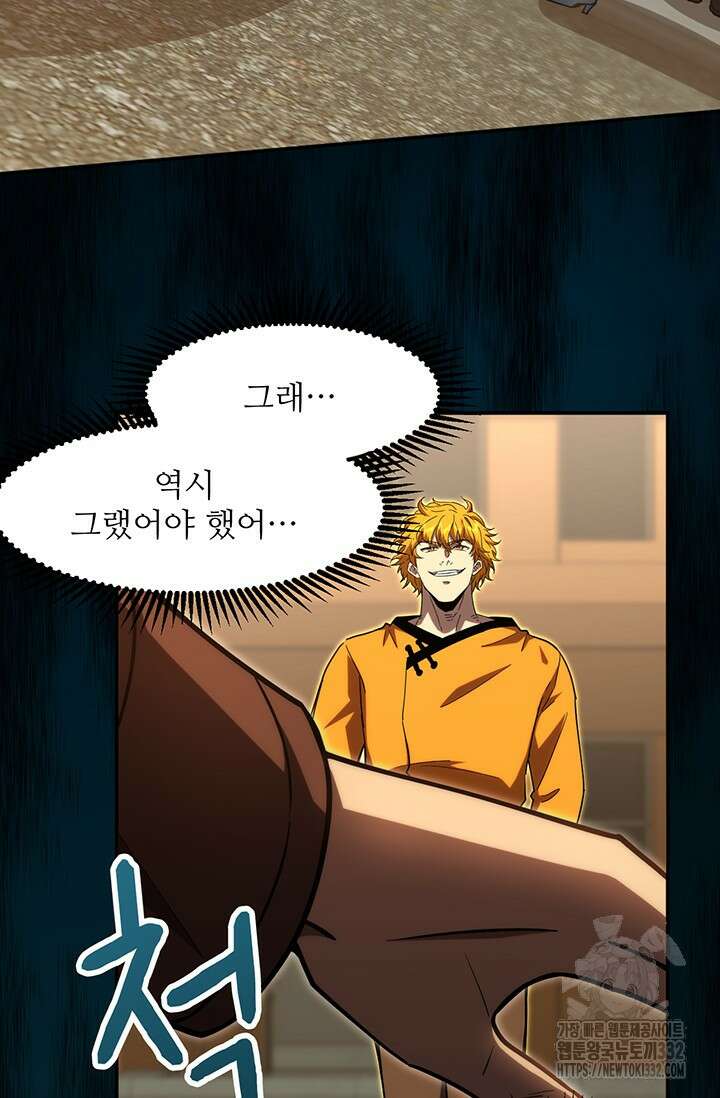 만년 후 미래에서 레벨업 67화 72