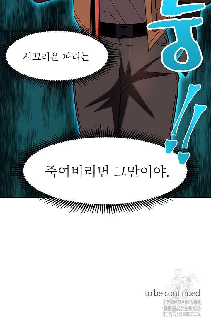 만년 후 미래에서 레벨업 67화 74