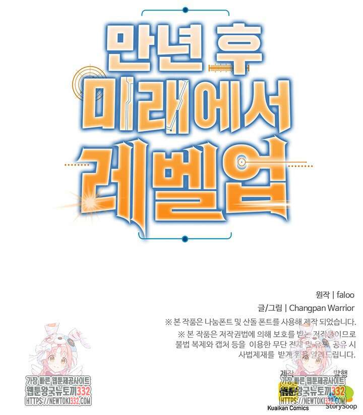 만년 후 미래에서 레벨업 67화 75