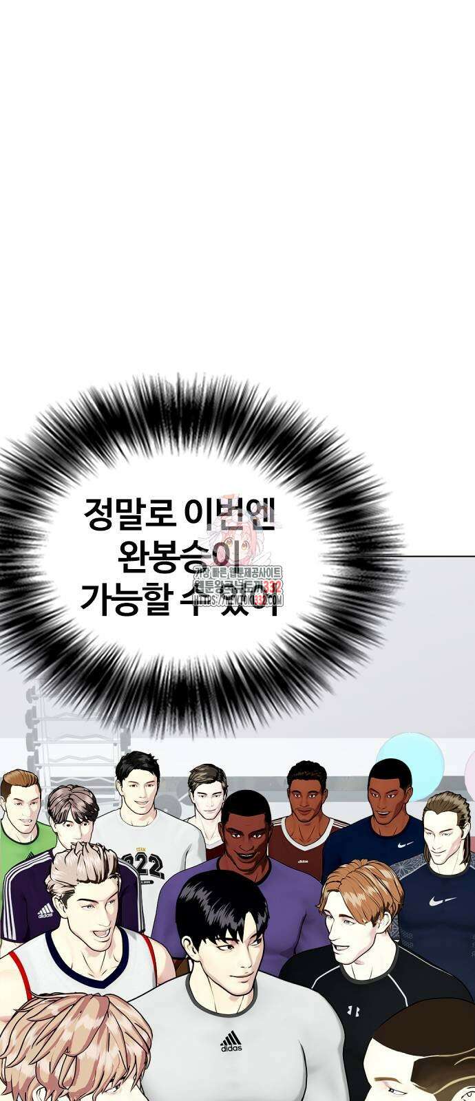 왕따가 격투기를 너무 잘함 64화 1