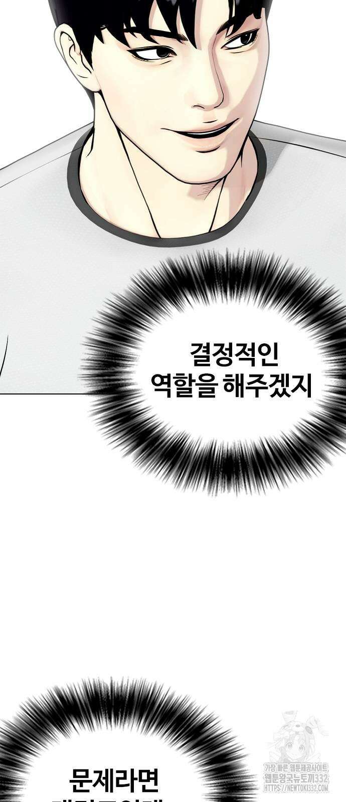 왕따가 격투기를 너무 잘함 64화 3