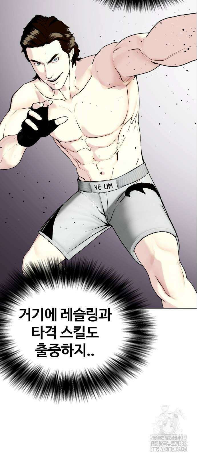 왕따가 격투기를 너무 잘함 64화 8