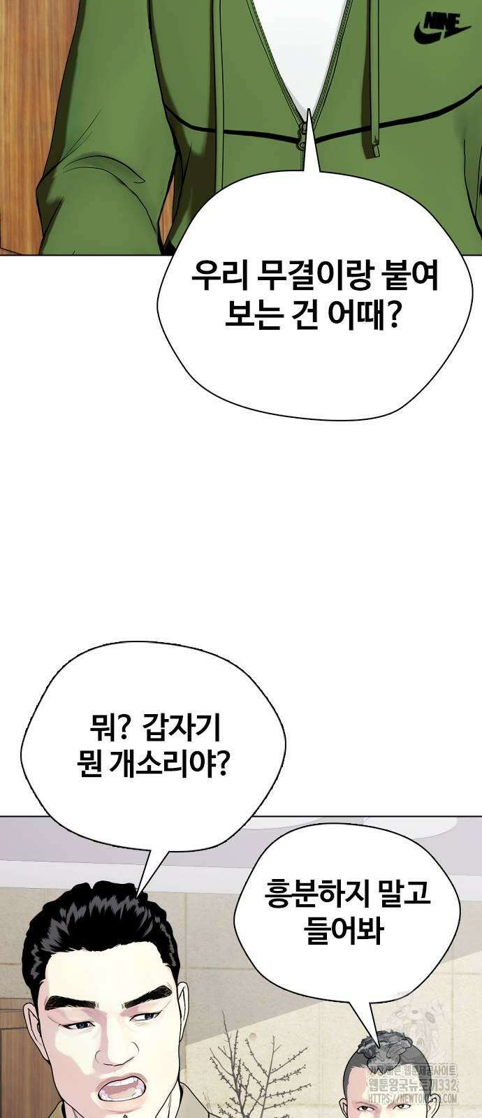 왕따가 격투기를 너무 잘함 64화 17