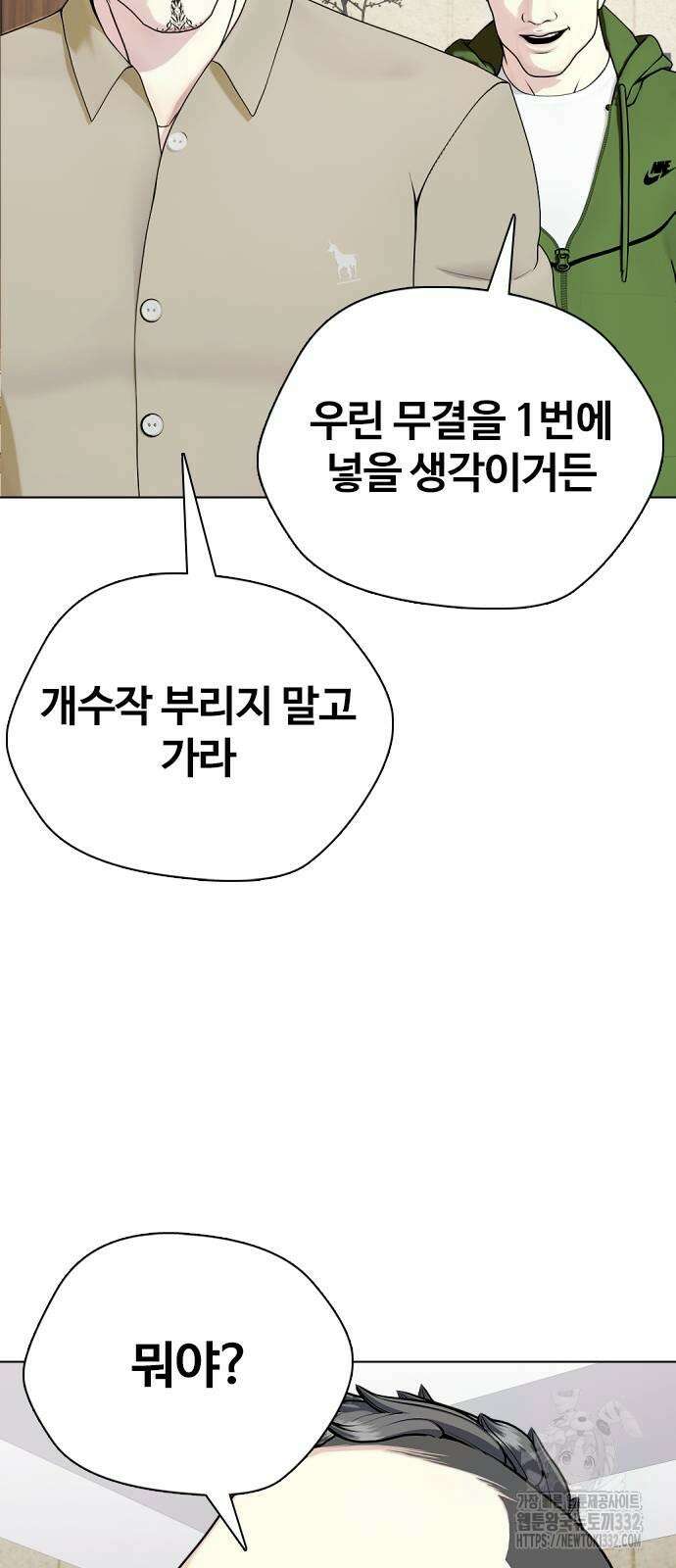 왕따가 격투기를 너무 잘함 64화 18