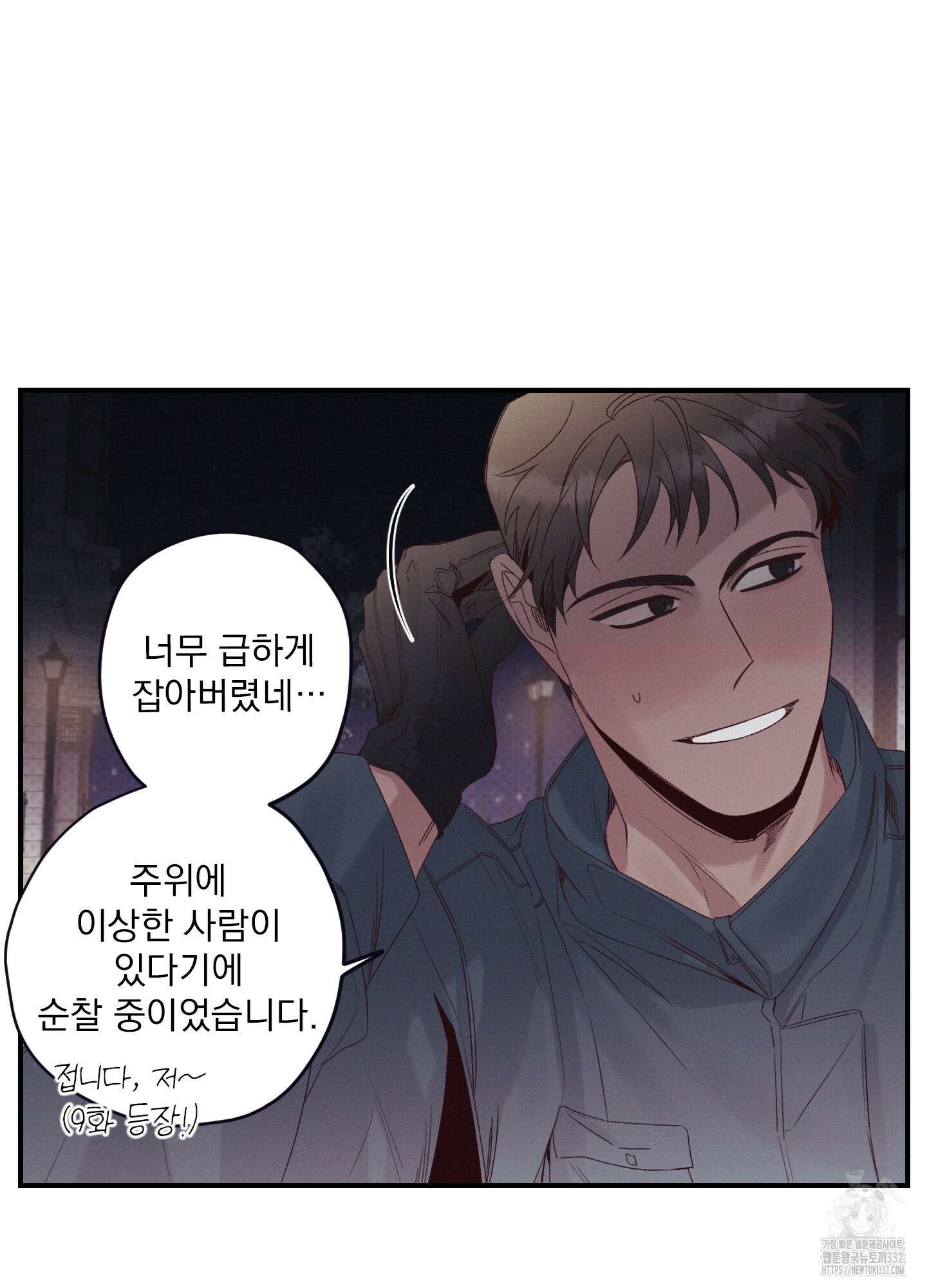 레릭 24화 5