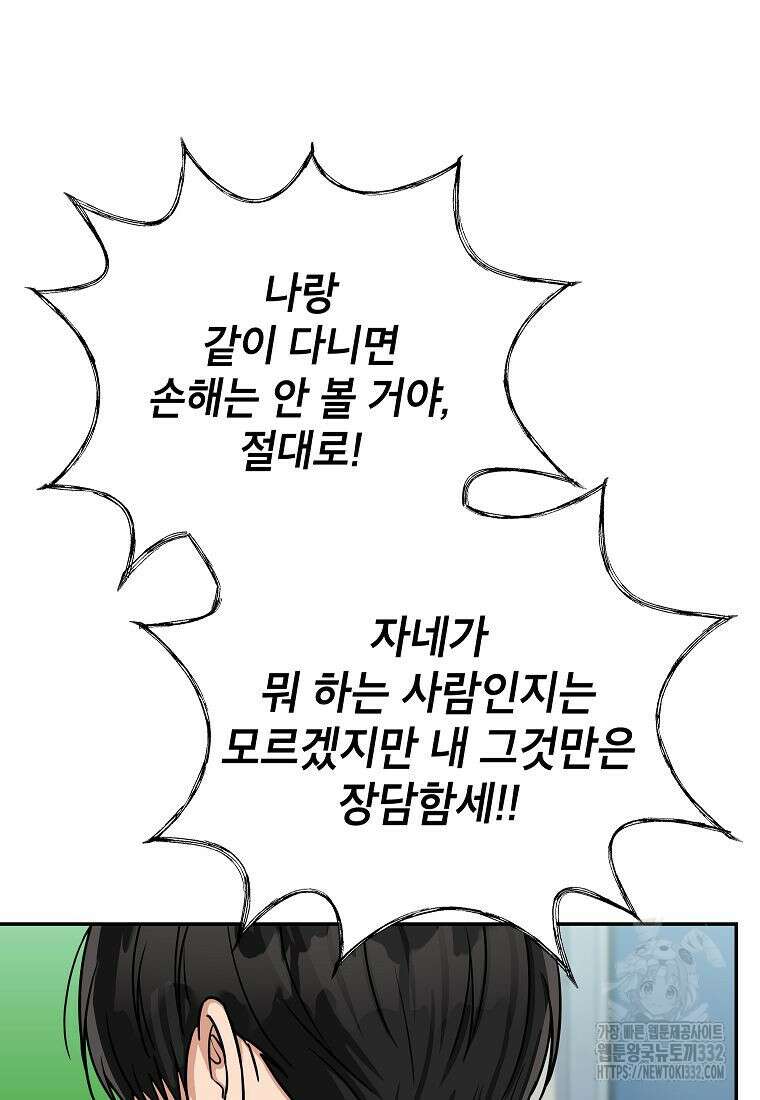 의원님이 보우하사 3화 3