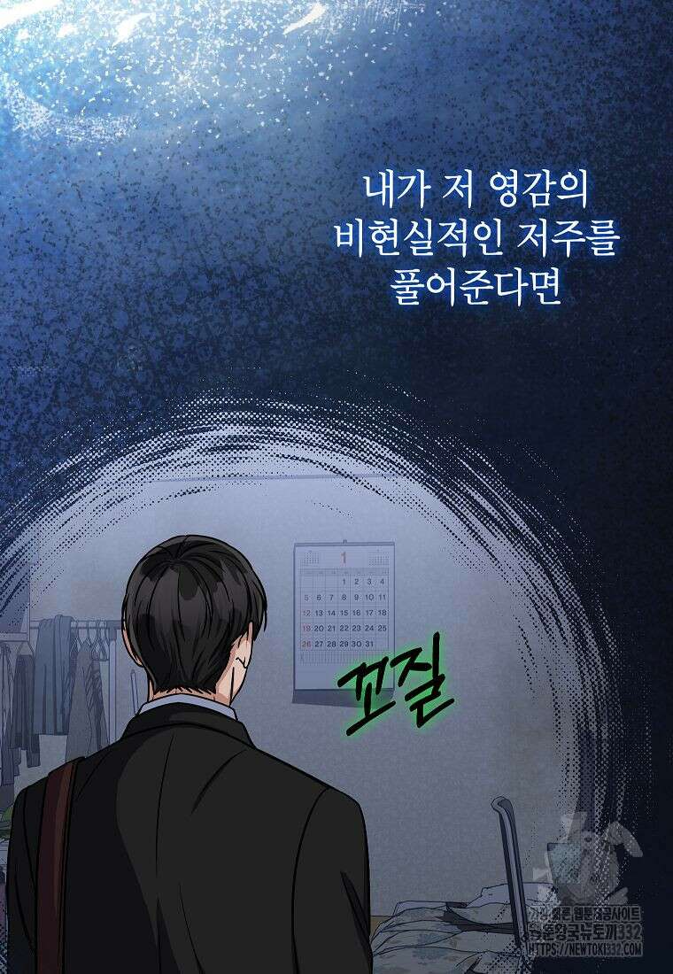 의원님이 보우하사 3화 5