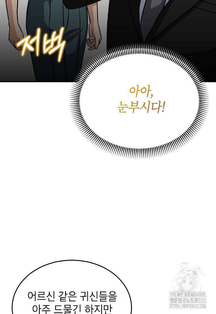 의원님이 보우하사 3화 10