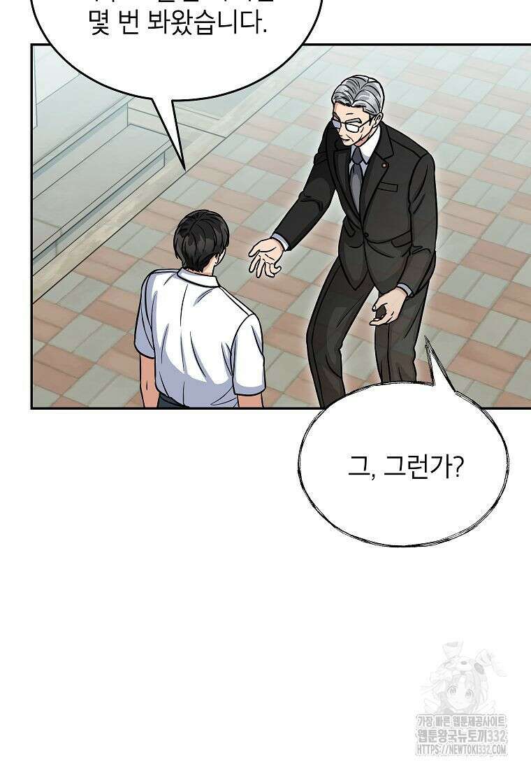 의원님이 보우하사 3화 11