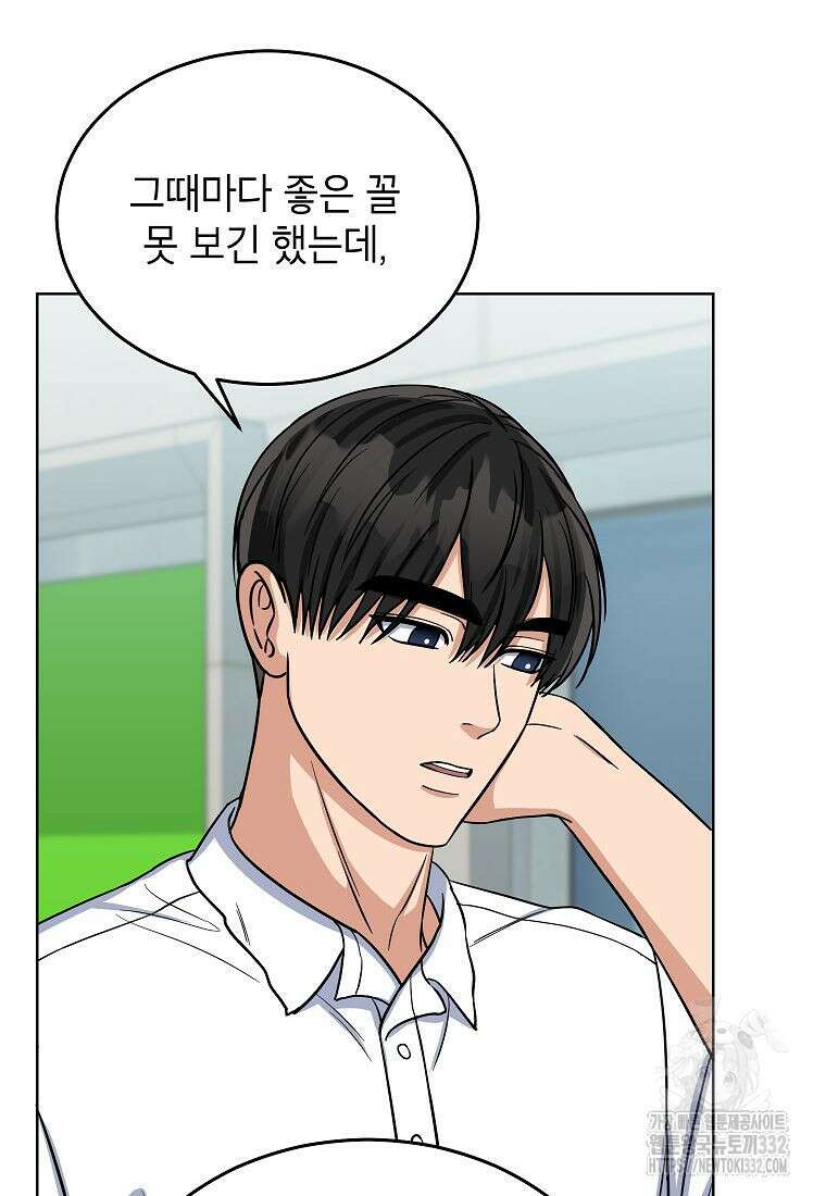 의원님이 보우하사 3화 12