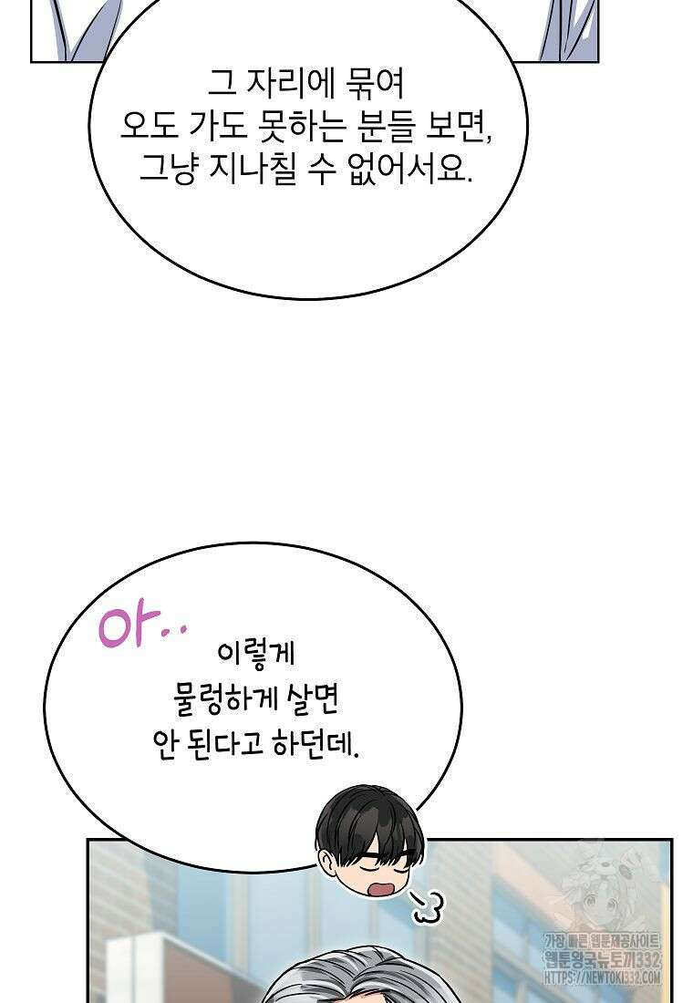 의원님이 보우하사 3화 13