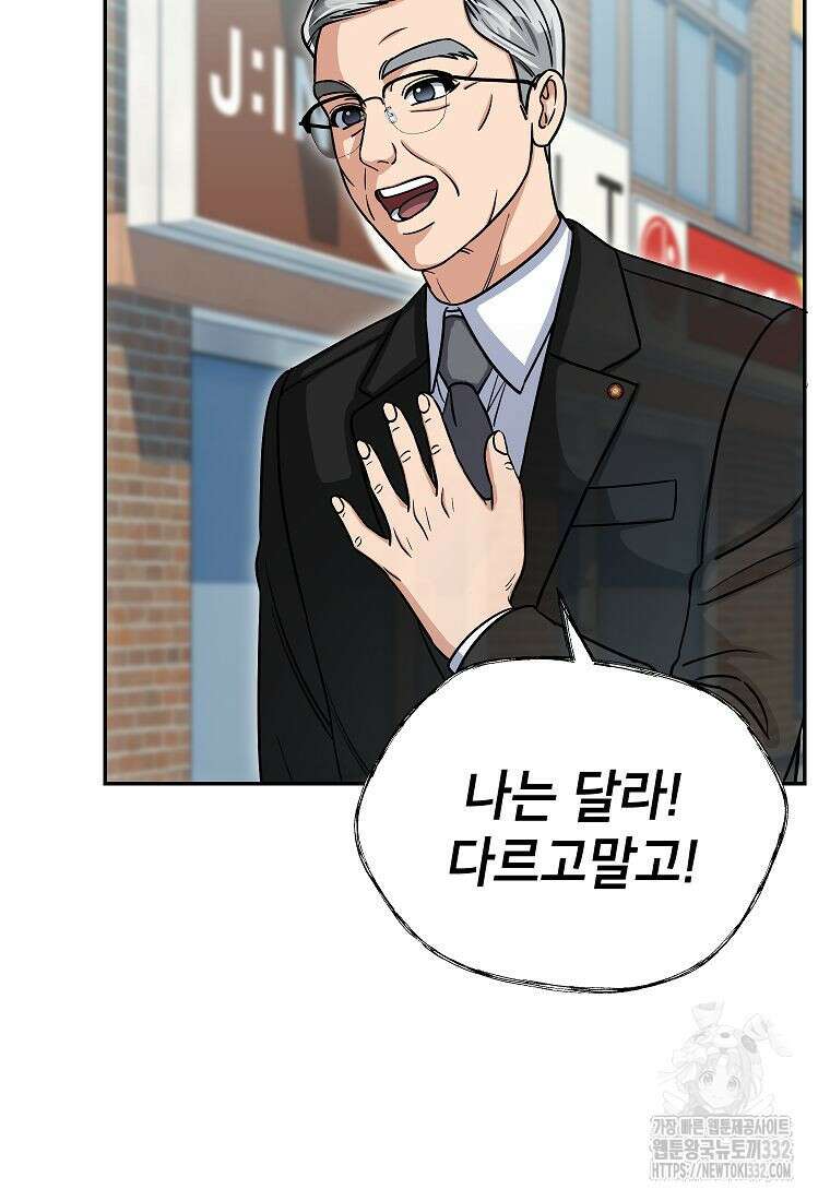 의원님이 보우하사 3화 14