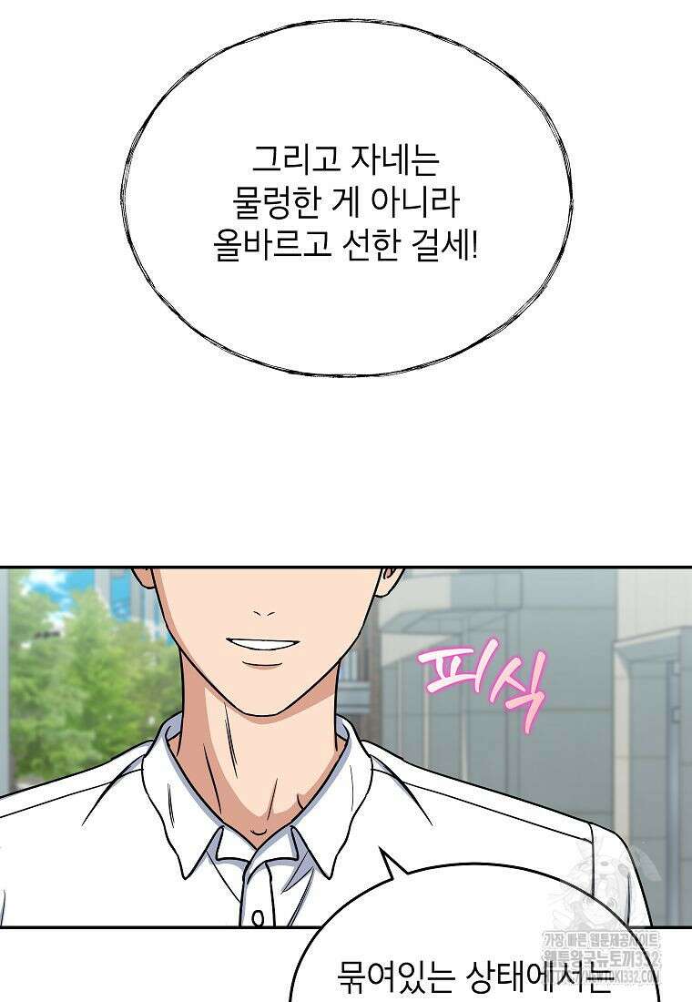 의원님이 보우하사 3화 15