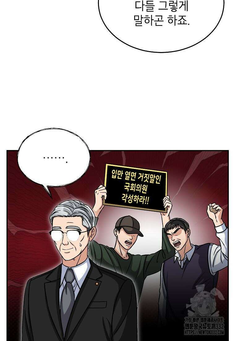 의원님이 보우하사 3화 16