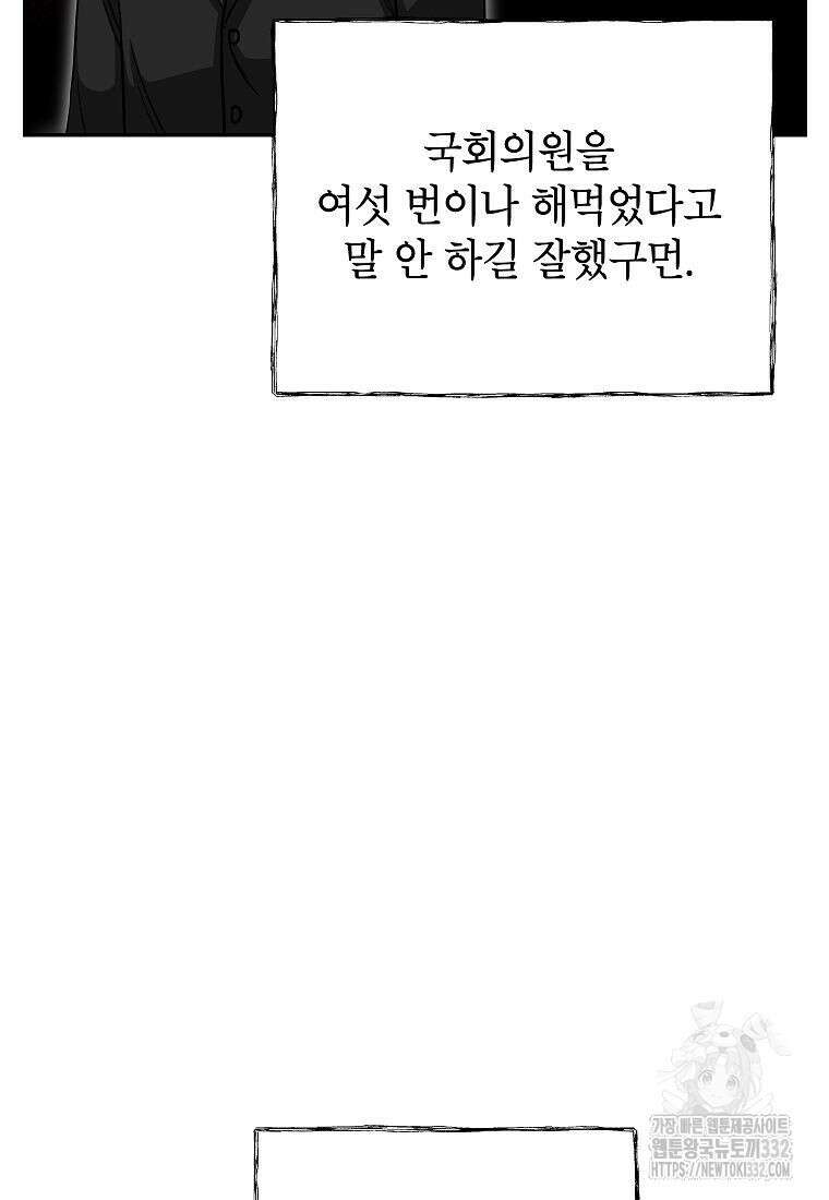 의원님이 보우하사 3화 17
